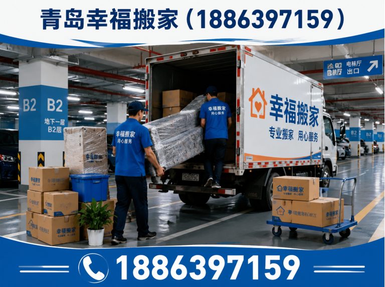 李沧区青岛跨城搬家展示图